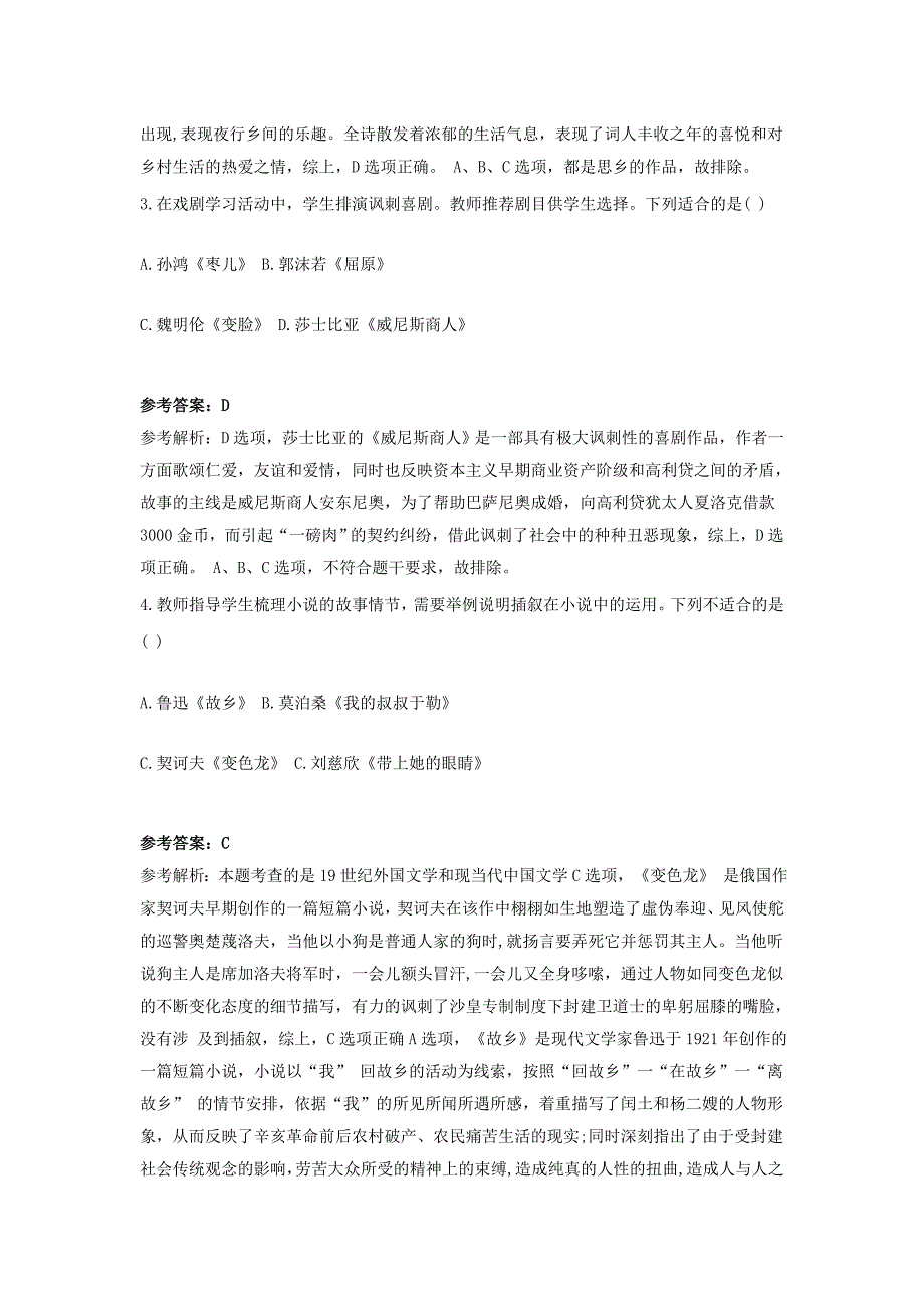 2018下半年广东教师资格考试初中语文学科知识与教学能力真题及答案_第2页