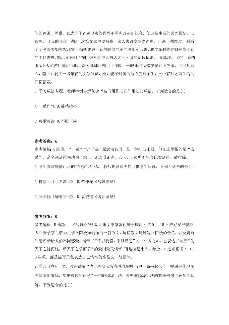 2018下半年广东教师资格考试初中语文学科知识与教学能力真题及答案_第3页