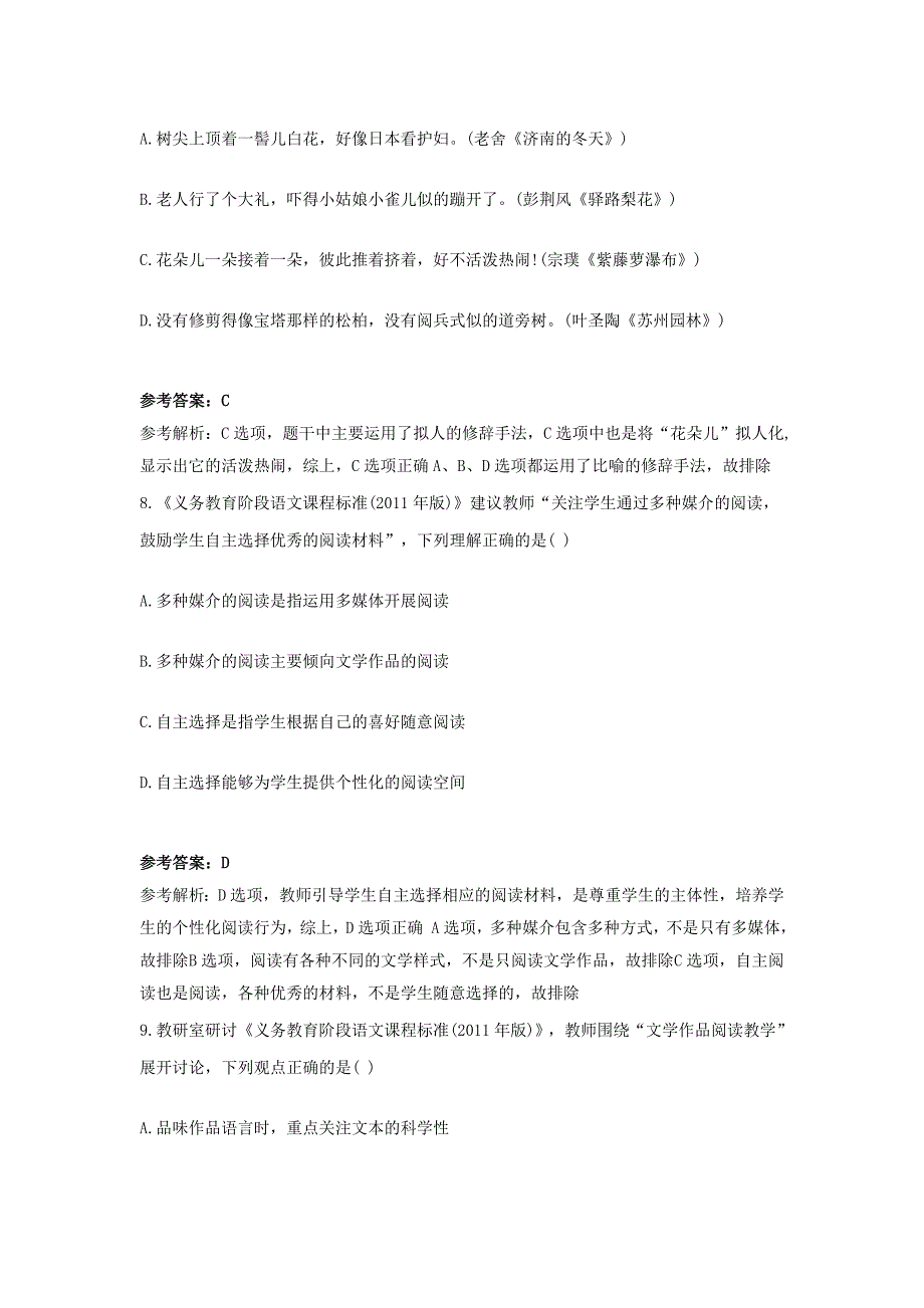 2018下半年广东教师资格考试初中语文学科知识与教学能力真题及答案_第4页