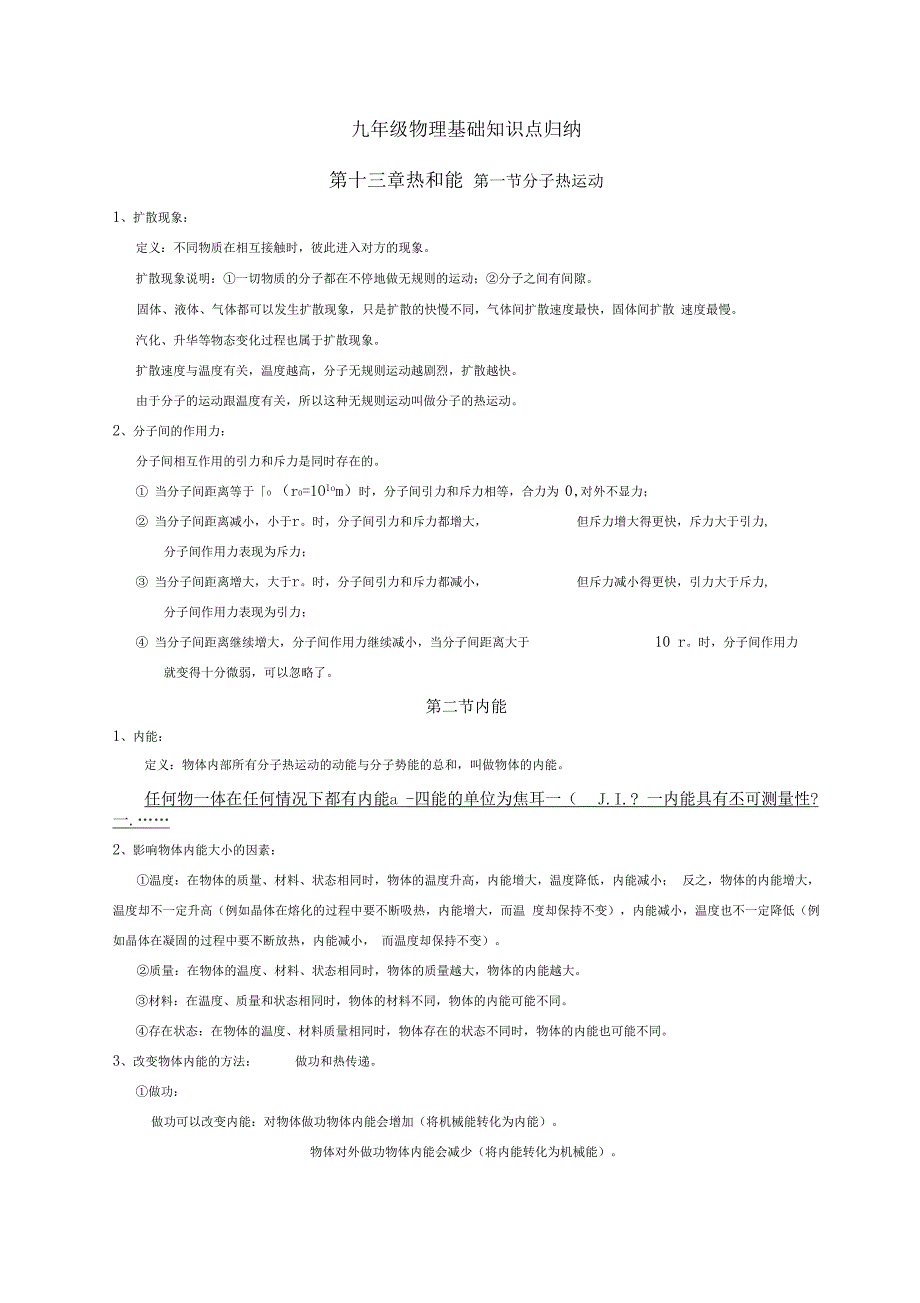 九年级物理基础知识点归纳_第1页