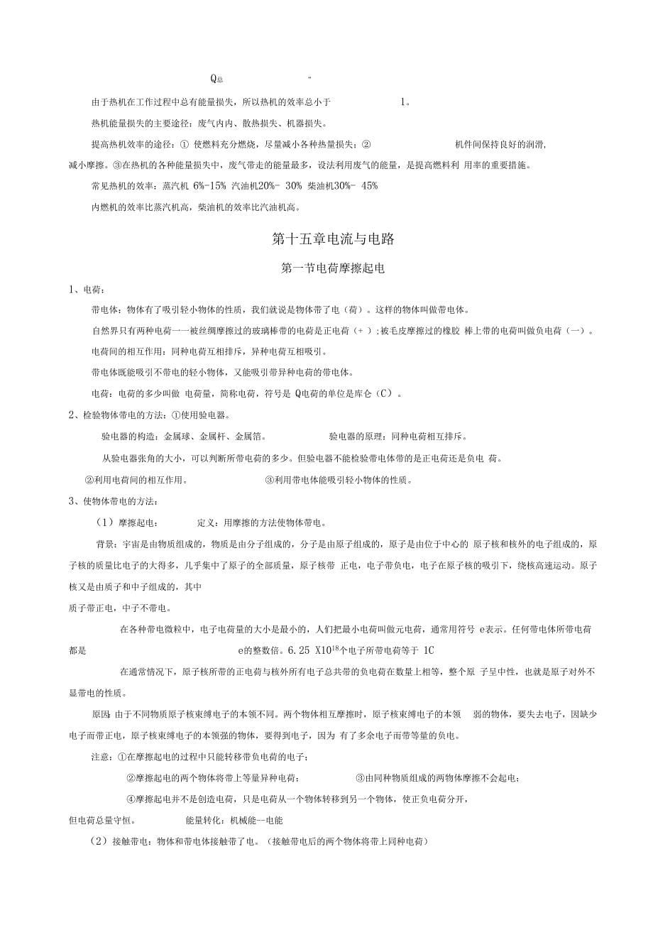 九年级物理基础知识点归纳_第5页