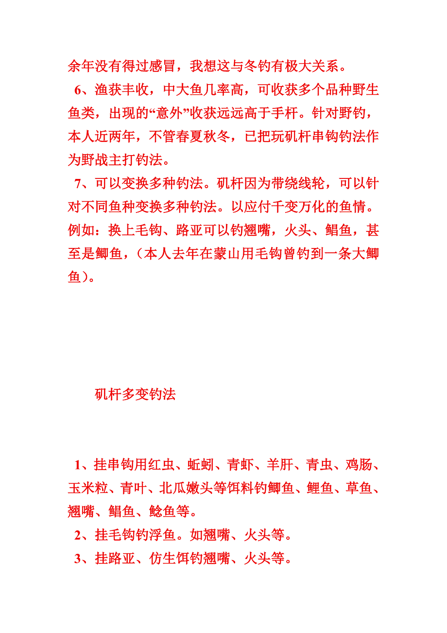 野战利器“浅评矶杆串钩钓法!”.doc_第4页