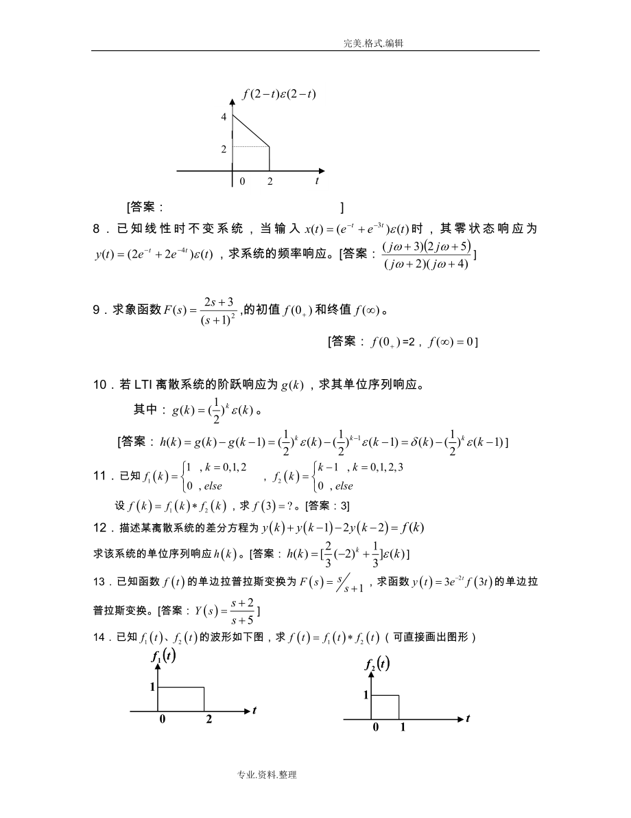 信号和系统试题库史上内含答案解析.doc_第2页