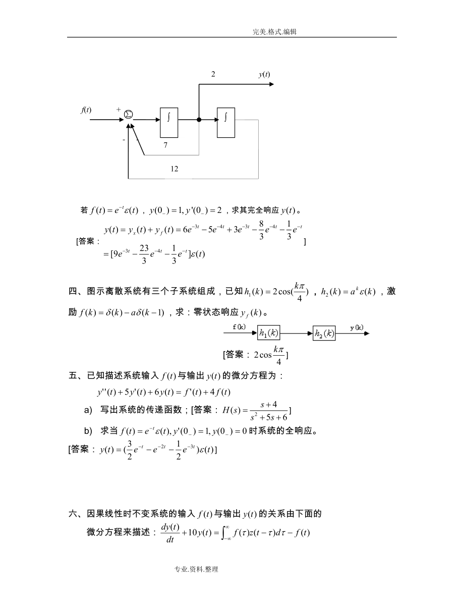 信号和系统试题库史上内含答案解析.doc_第4页