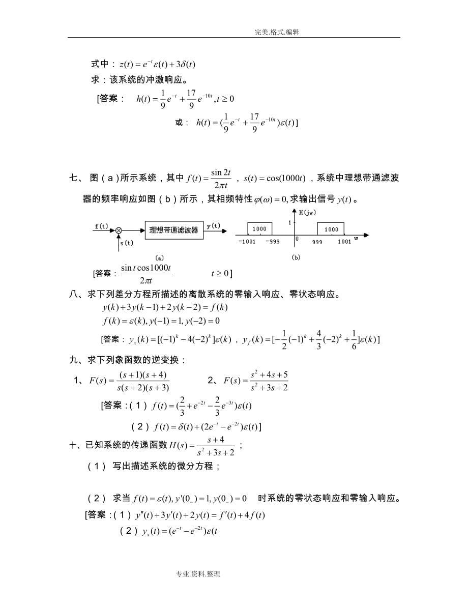 信号和系统试题库史上内含答案解析.doc_第5页