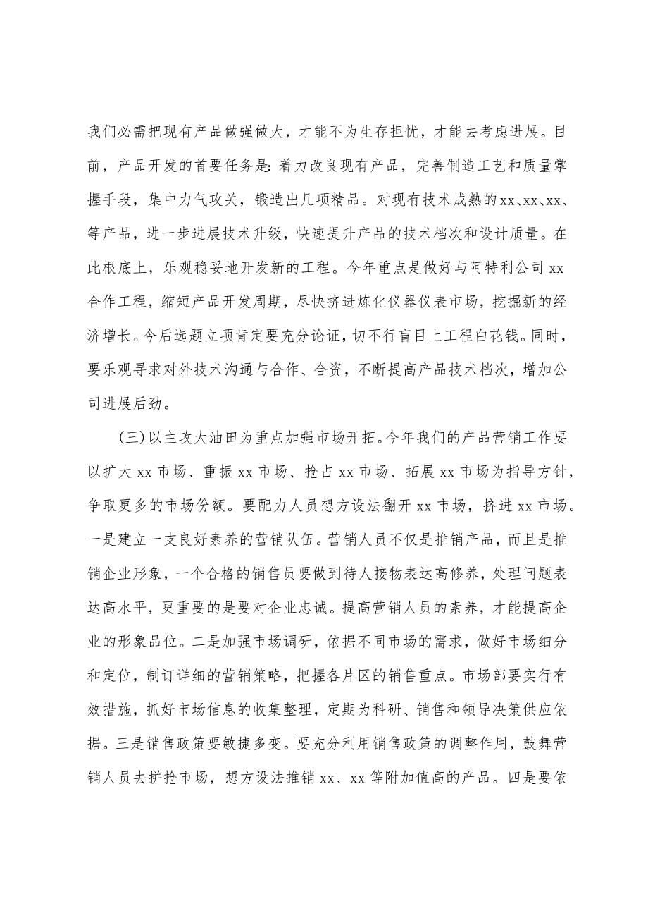 董事会工作报告范本.docx_第5页