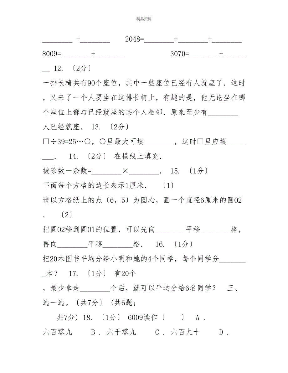 青海省20222022学年二年级下学期数学期末试卷（I）卷_第3页