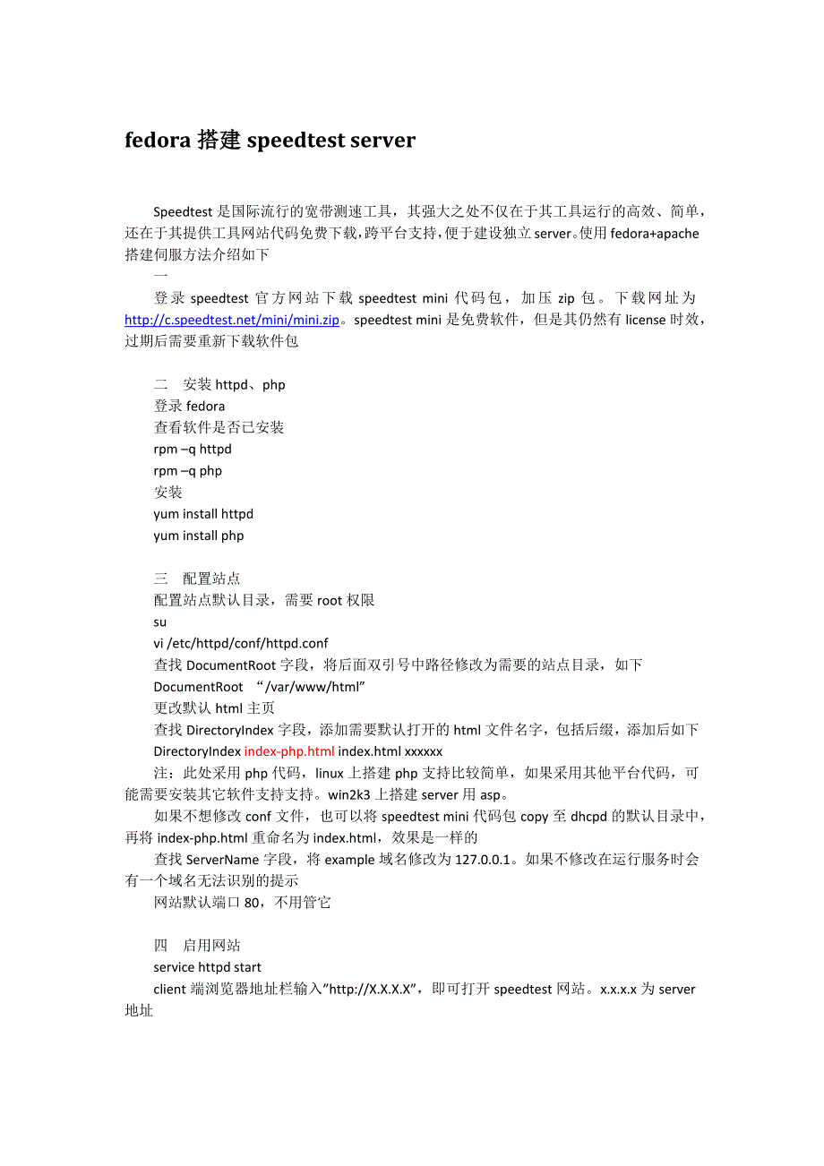 xp系统搭建speedtest server.docx_第1页