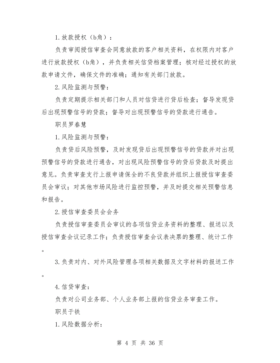 风险管理部岗位设置及职责_第4页