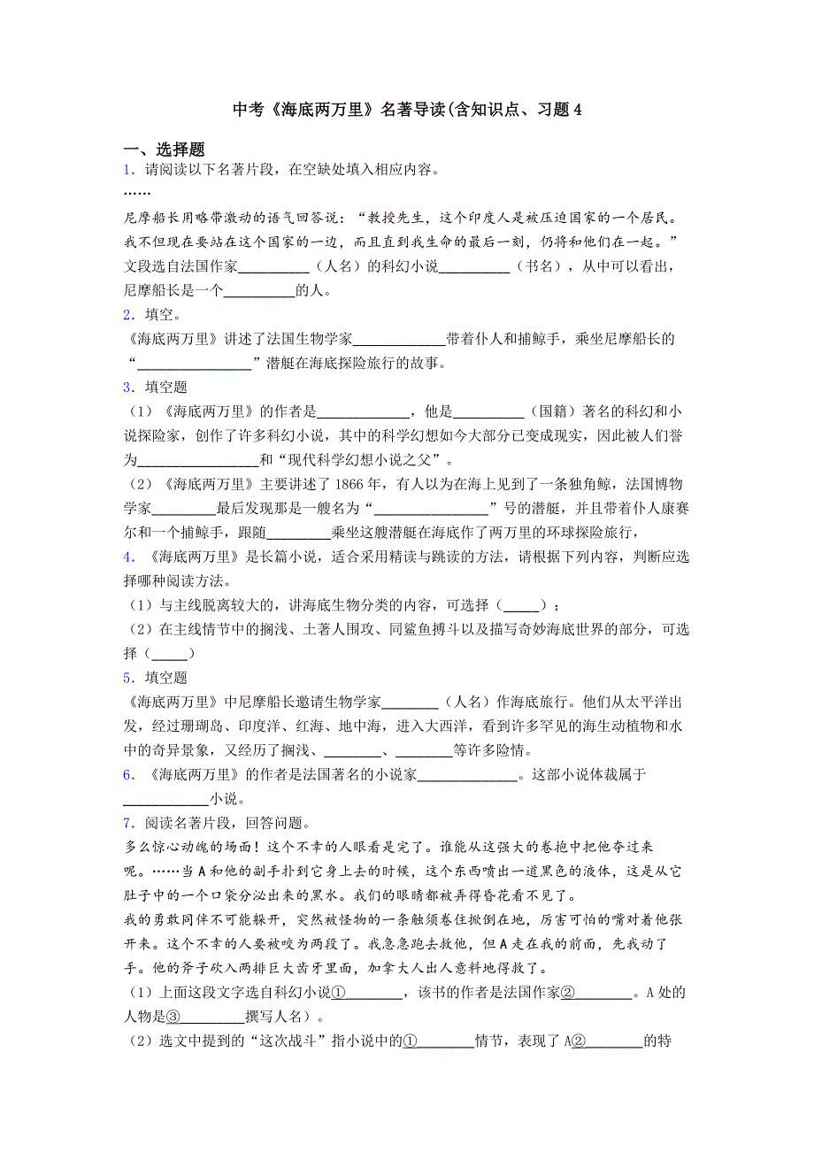 中考《海底两万里》名著导读(含知识点、习题4.doc_第1页