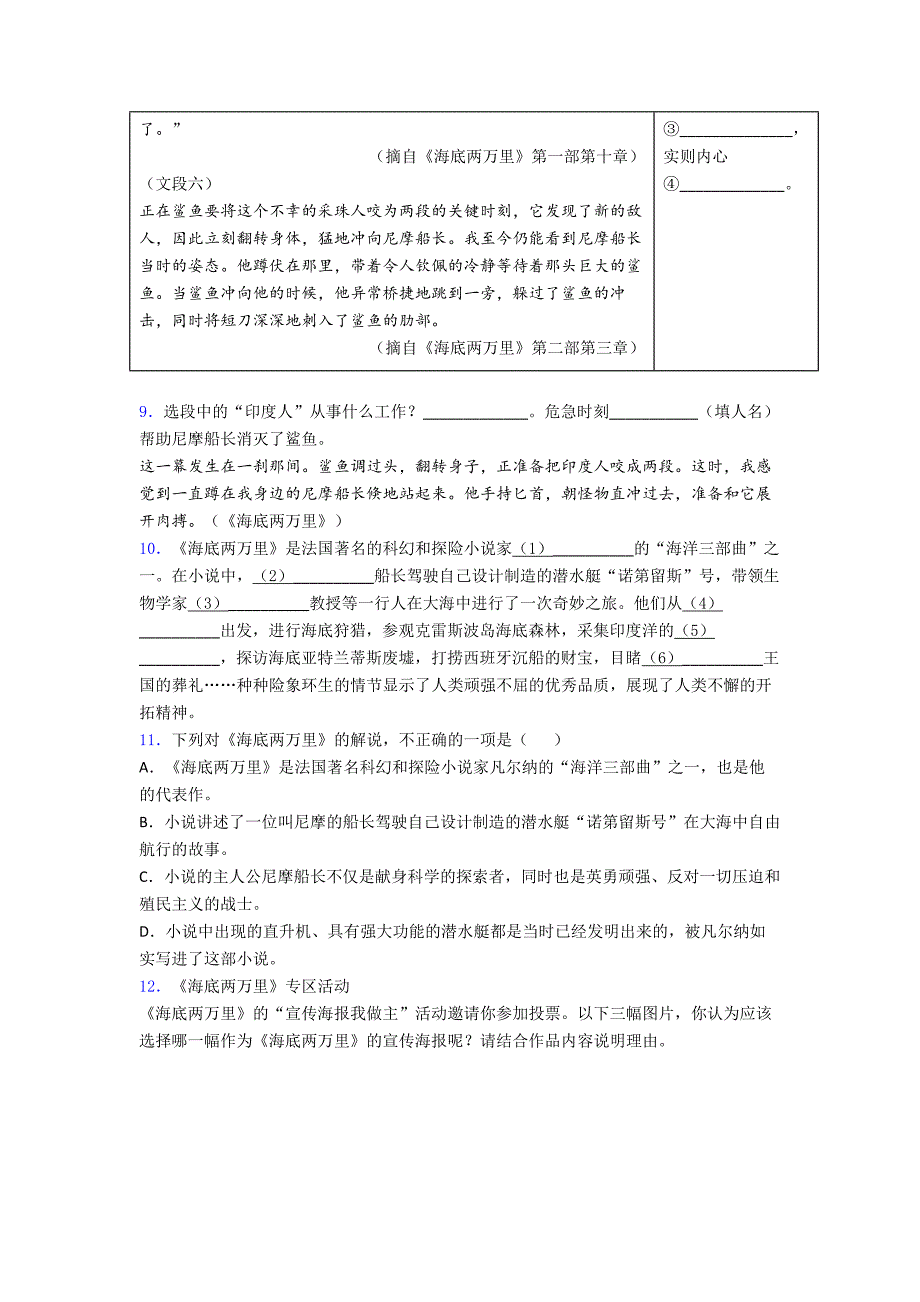 中考《海底两万里》名著导读(含知识点、习题4.doc_第3页