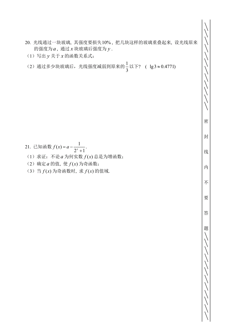 高中高一上学期数学期中测试含答案_第4页