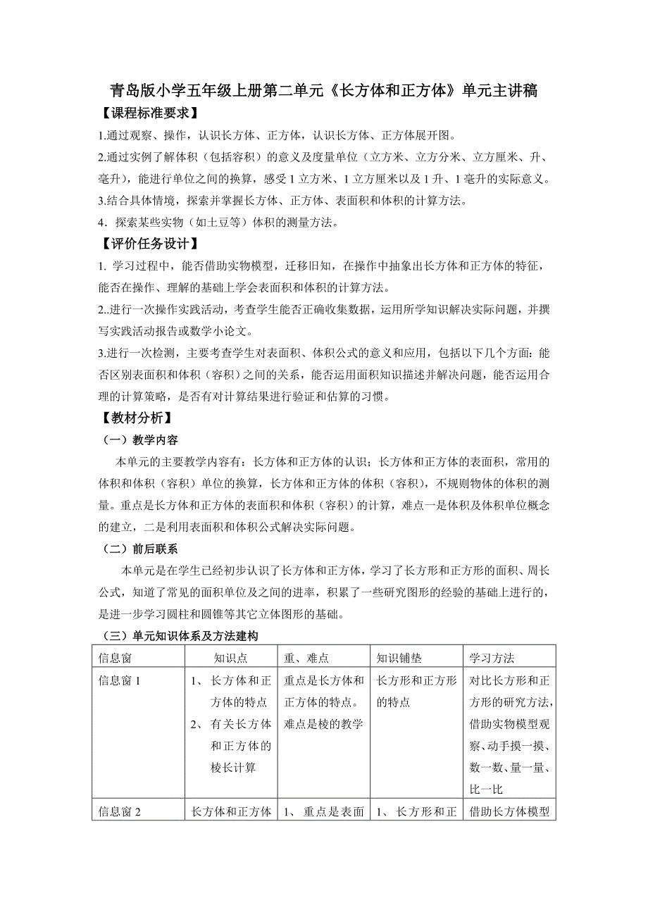 青岛版小学五年级上册第二单元《长方体和正方体》单元主讲稿_第1页