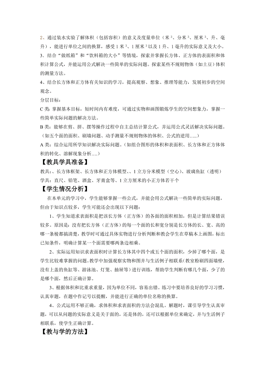 青岛版小学五年级上册第二单元《长方体和正方体》单元主讲稿_第3页