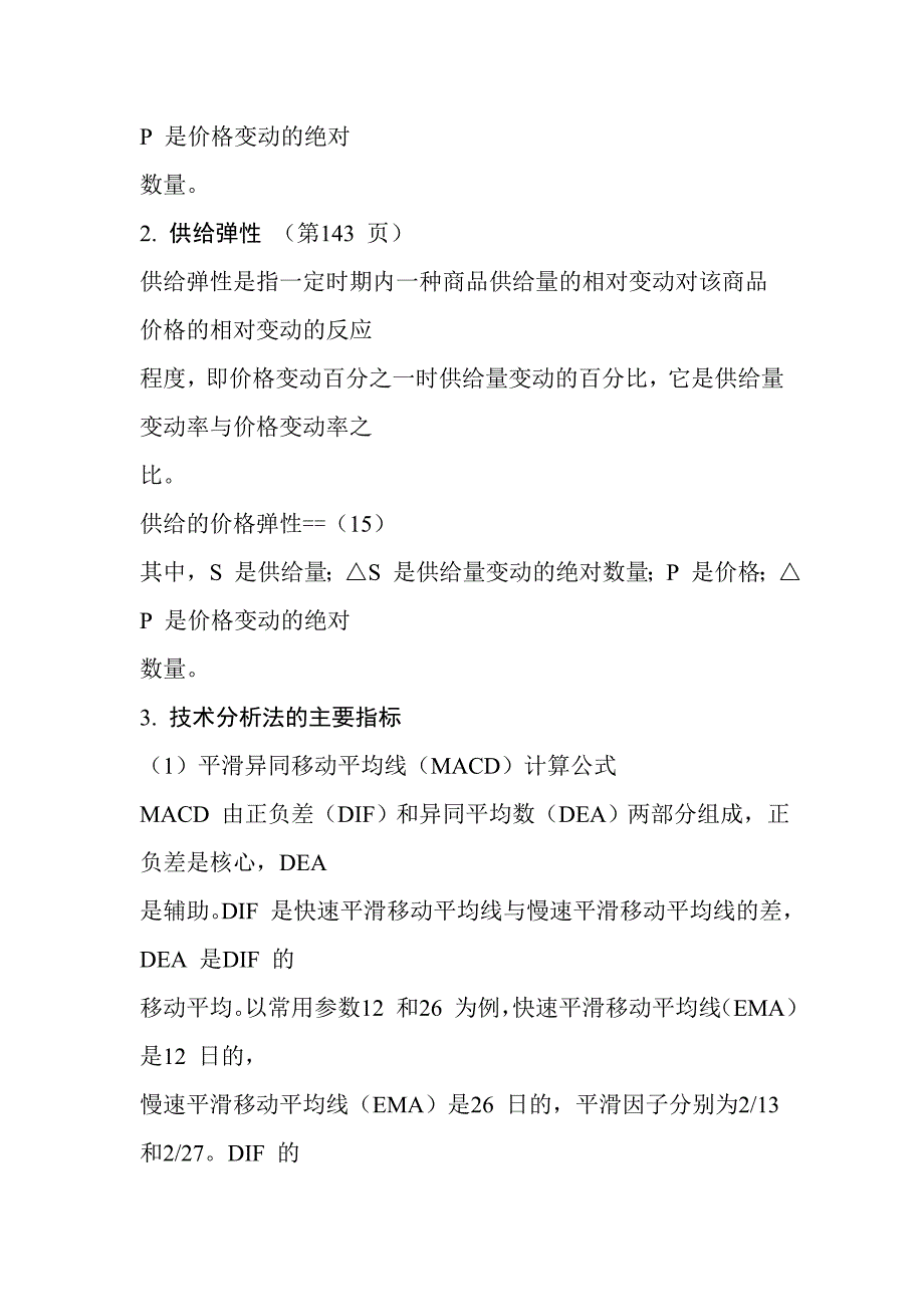 第3 章 期货合约与期货品种.doc_第3页