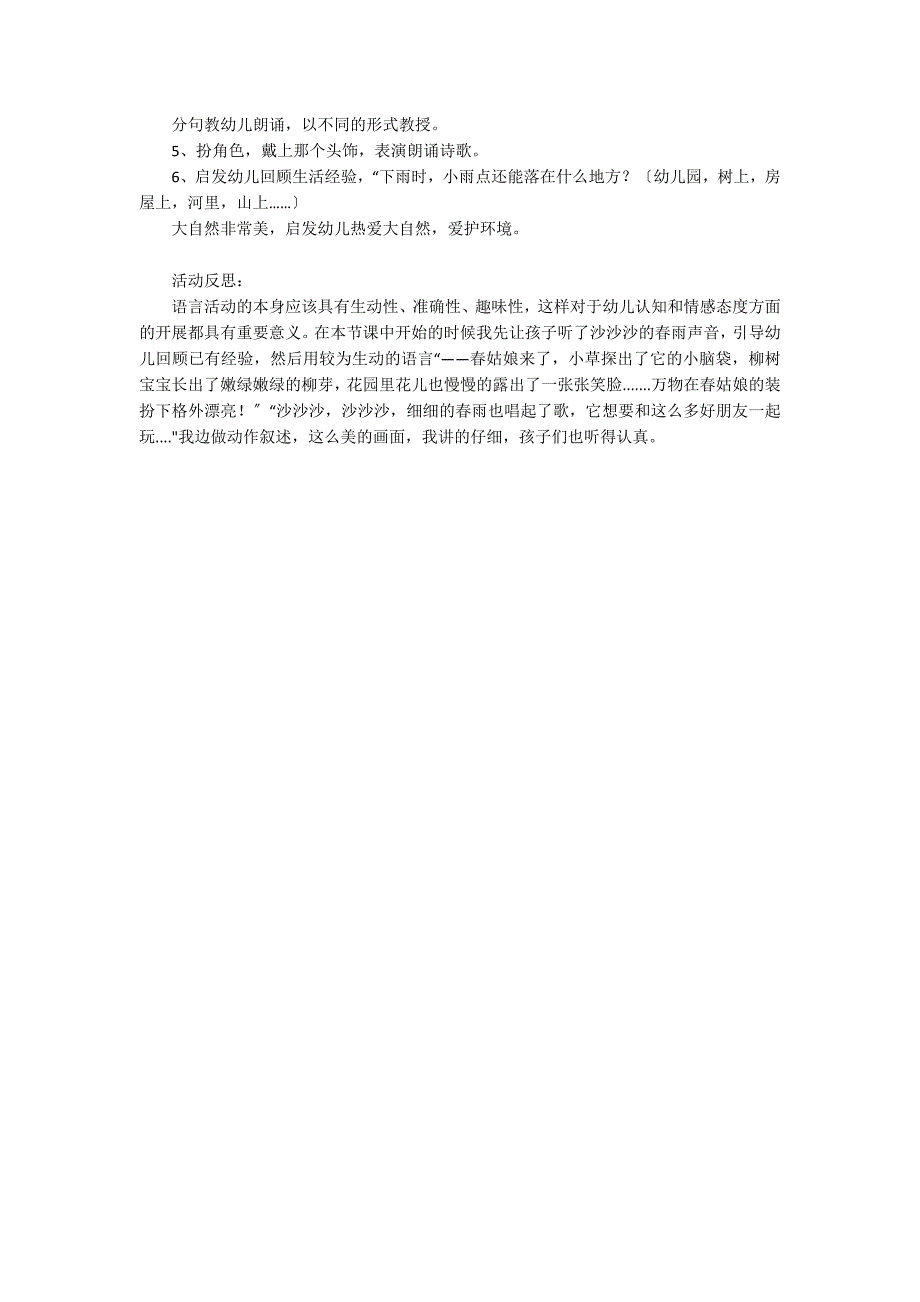 小班语言活动《小雨点》教案反思_第2页