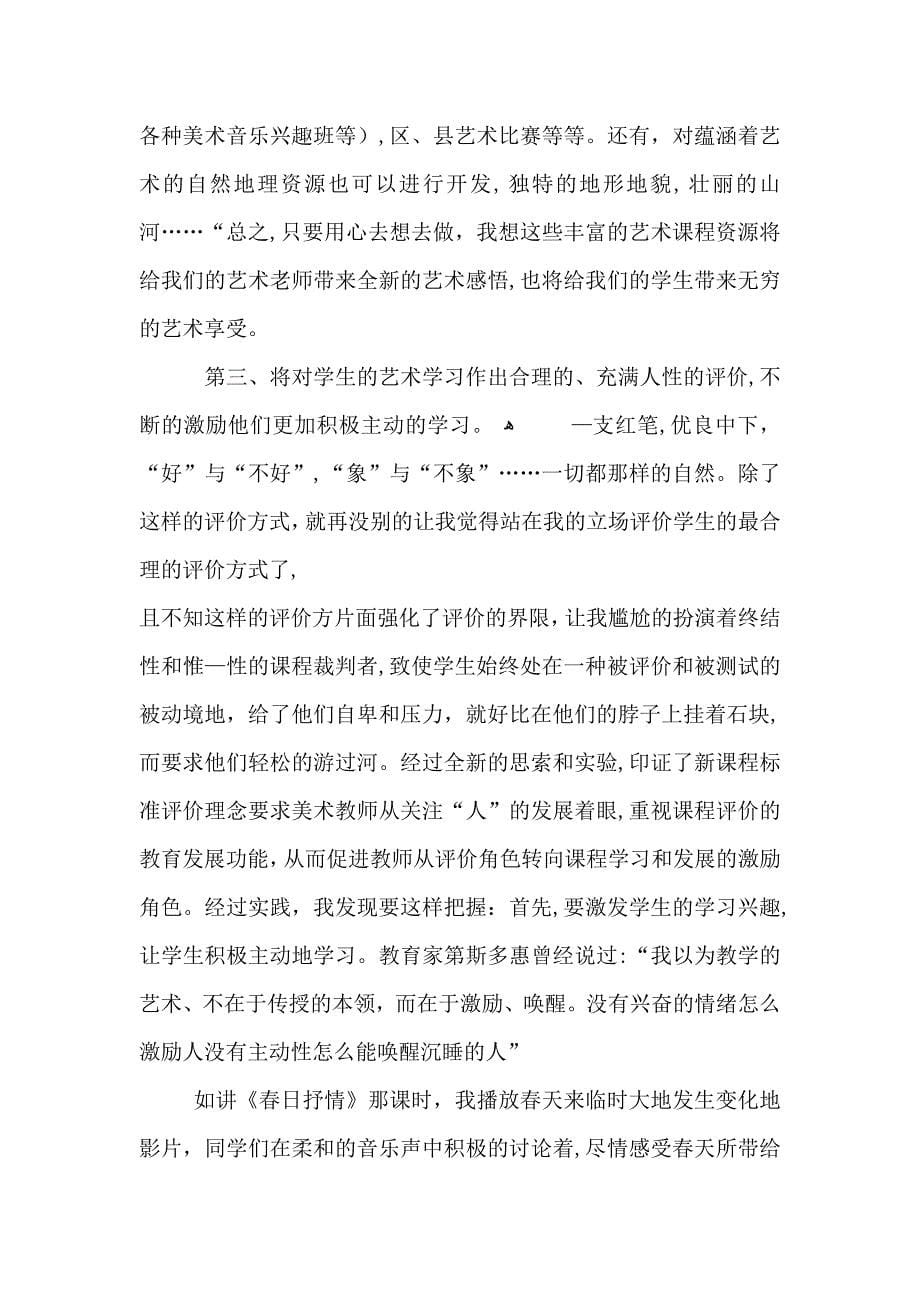 高中美术教师年度考核个人总结_第5页