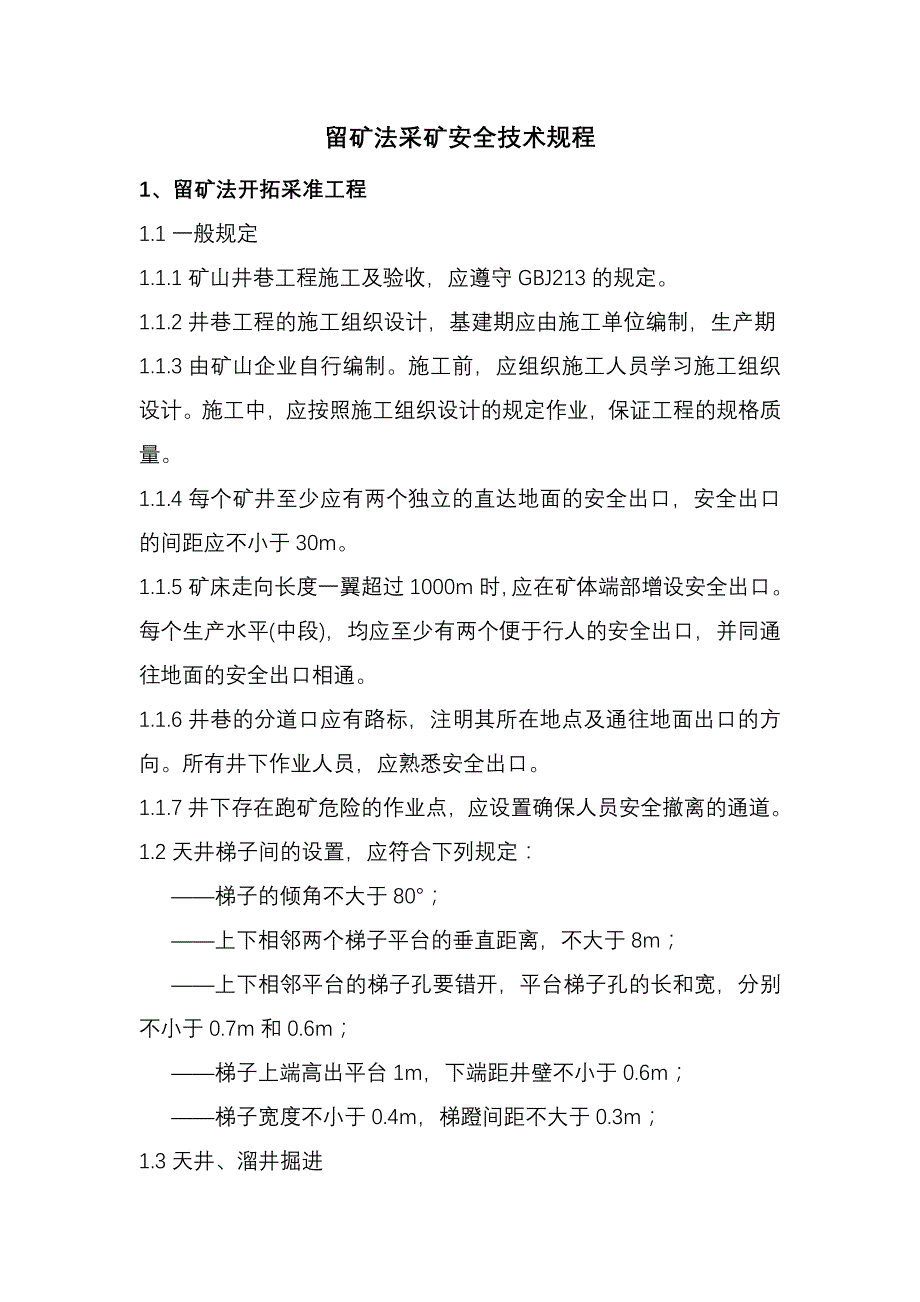 留矿法采矿安全技术规程_第1页