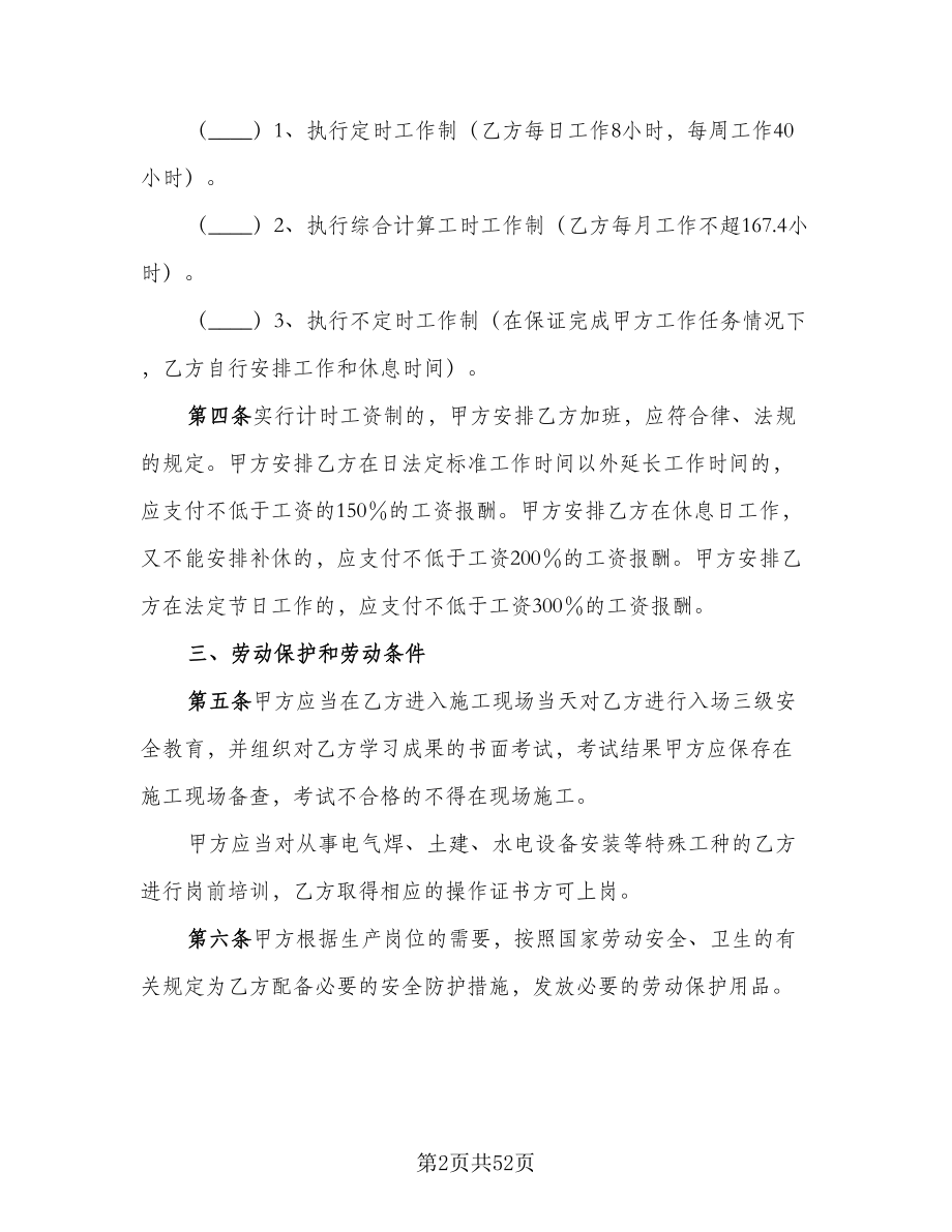 企业用工劳动合同官方版（九篇）.doc_第2页