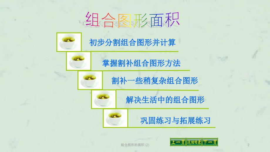 组合图形的面积2课件_第2页