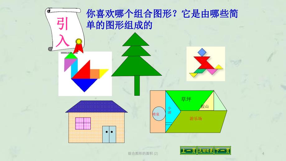 组合图形的面积2课件_第4页