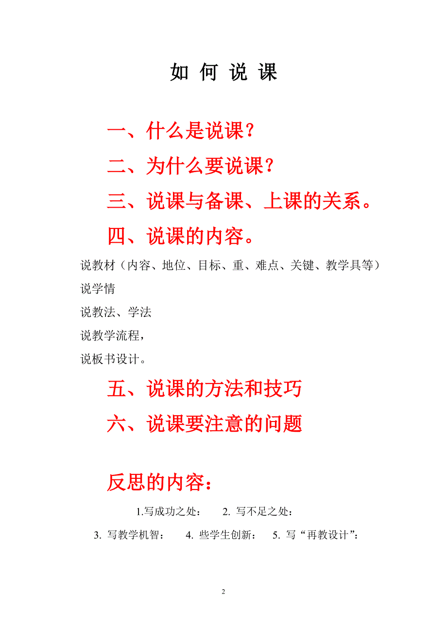 小学数学教师如何说课.doc_第2页