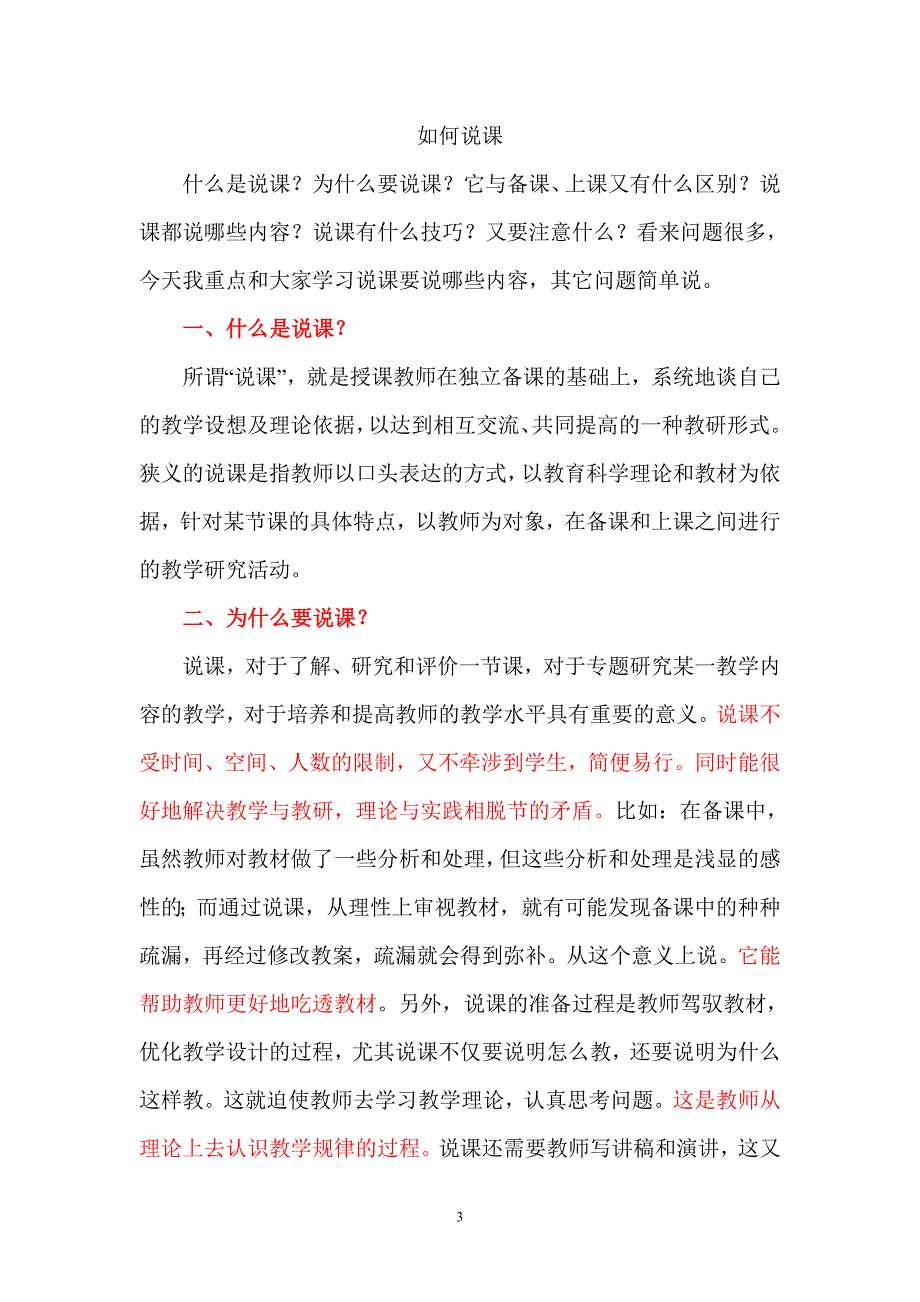 小学数学教师如何说课.doc_第3页