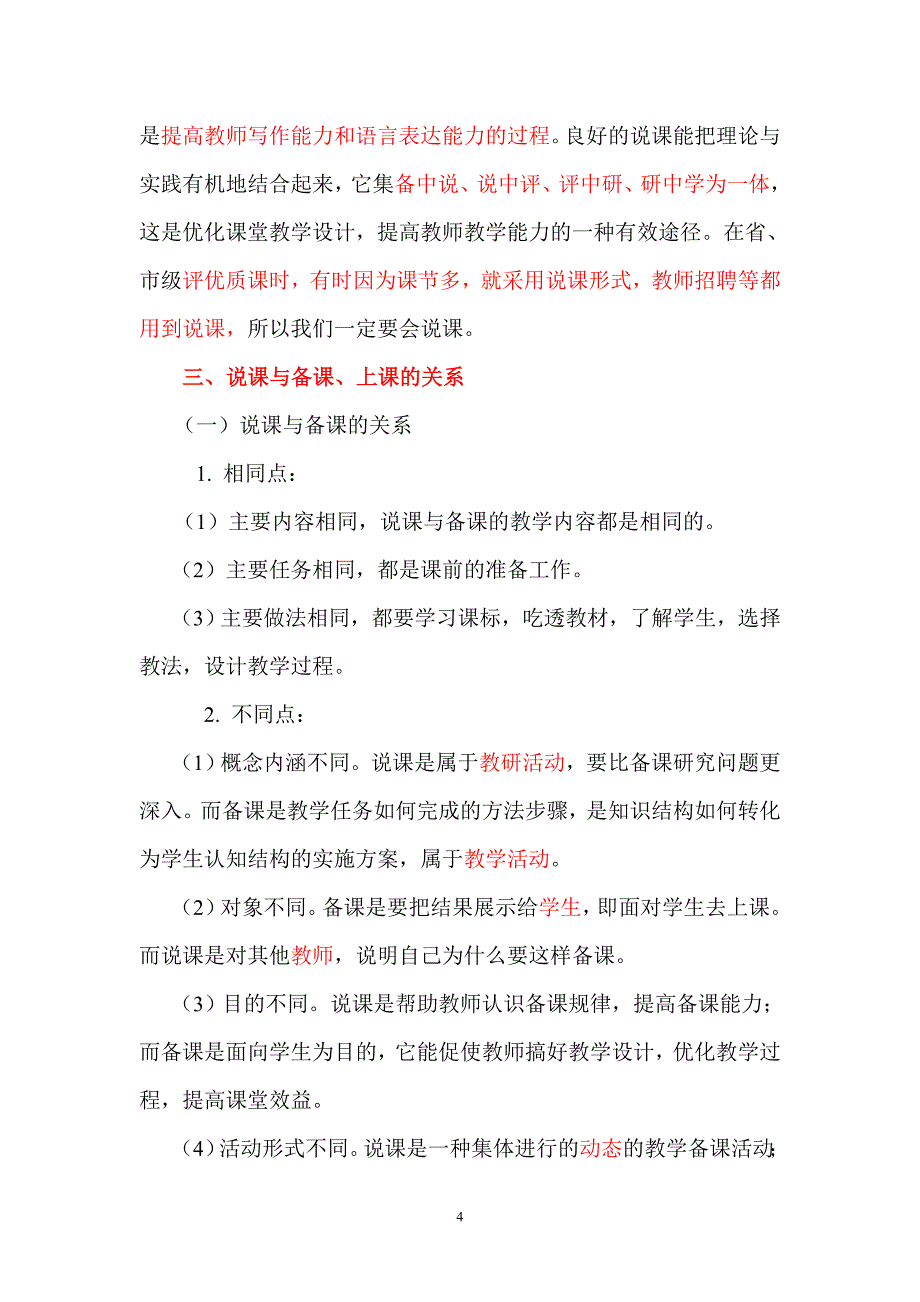 小学数学教师如何说课.doc_第4页