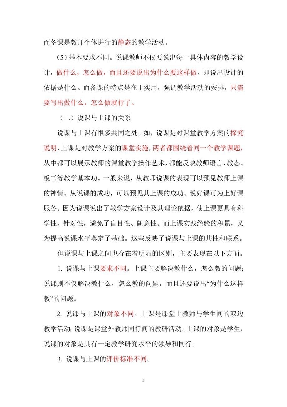 小学数学教师如何说课.doc_第5页