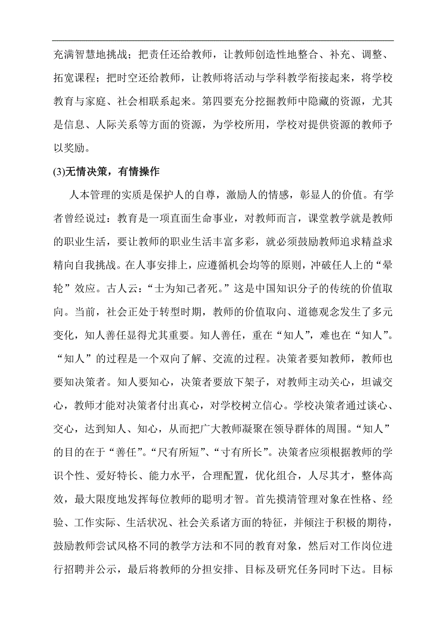 新时期学校管理雏议.doc_第3页