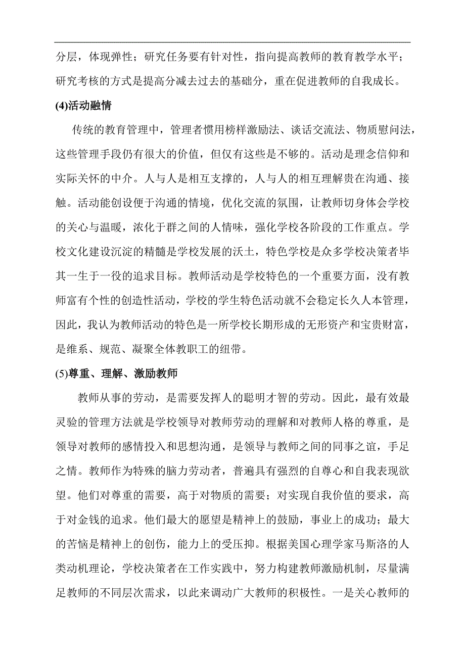 新时期学校管理雏议.doc_第4页