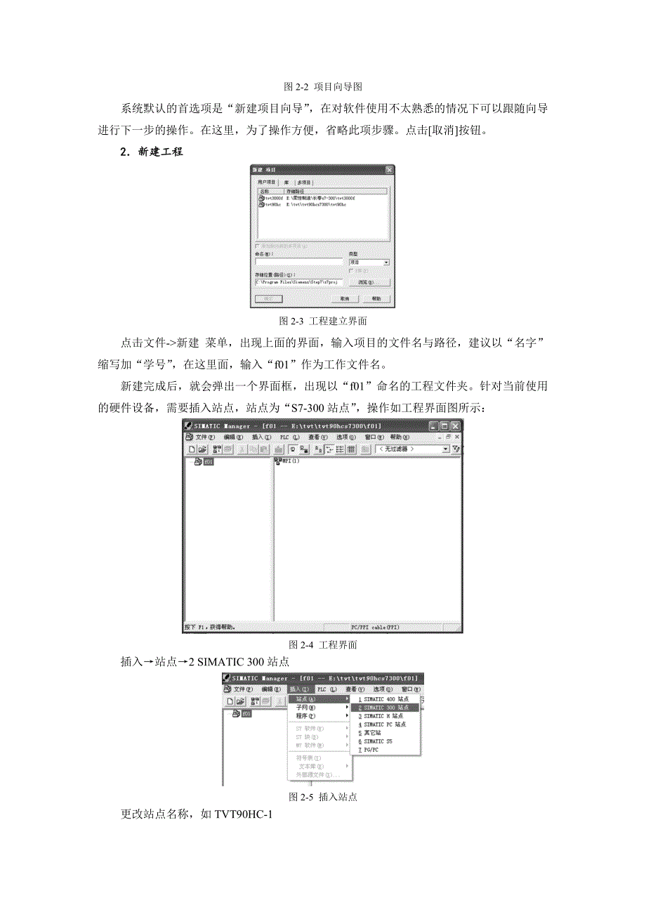 西门子plc实验指导实验一_第2页