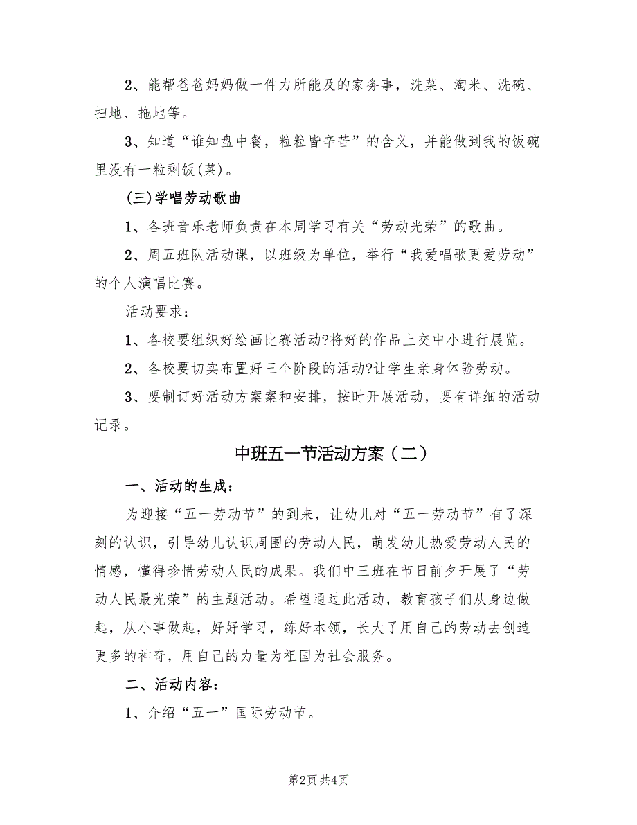 中班五一节活动方案（3篇）_第2页