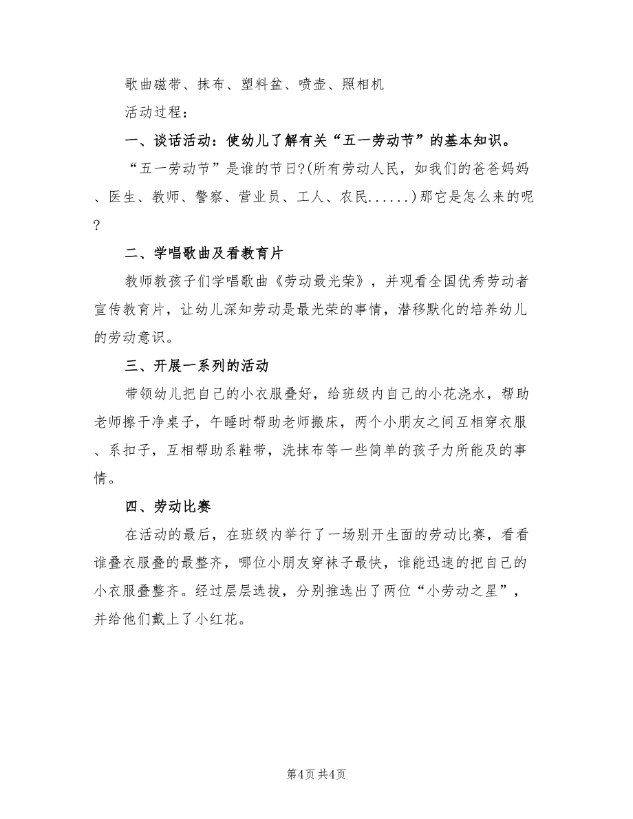 中班五一节活动方案（3篇）_第4页