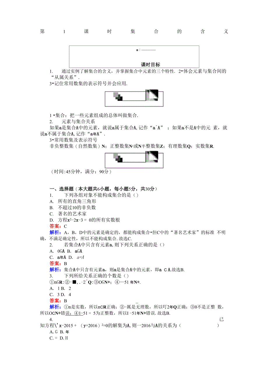 集合的含义_第1页