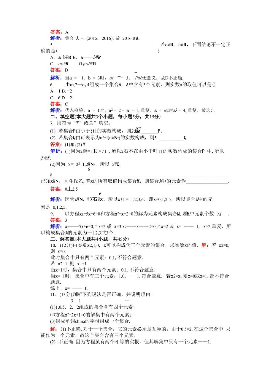 集合的含义_第2页