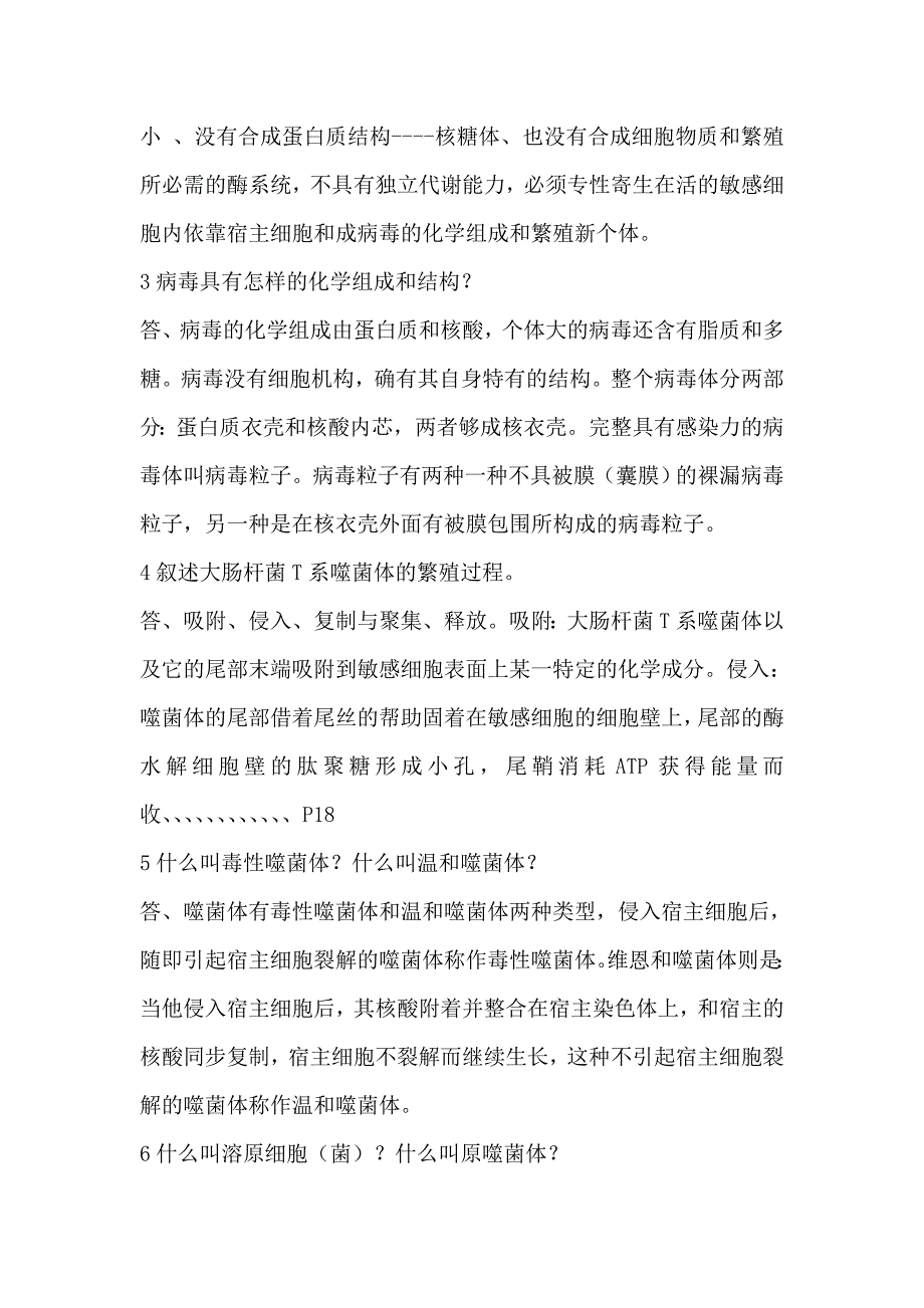 微生物课后答案.doc_第2页