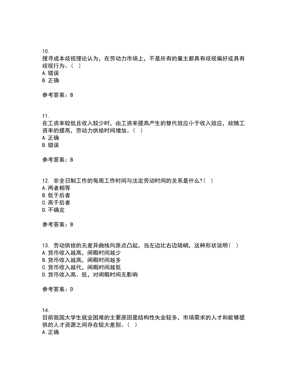 兰州大学21春《劳动经济学》离线作业一辅导答案59_第3页