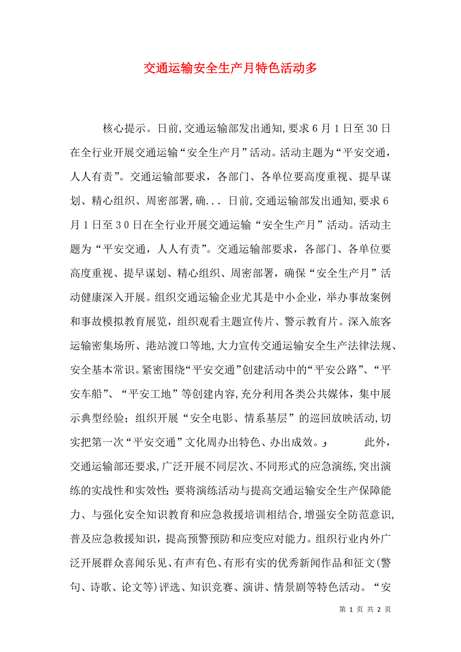 交通运输安全生产月特色活动多_第1页