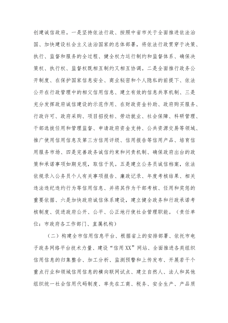 信用XX建设工作实施方案_第3页