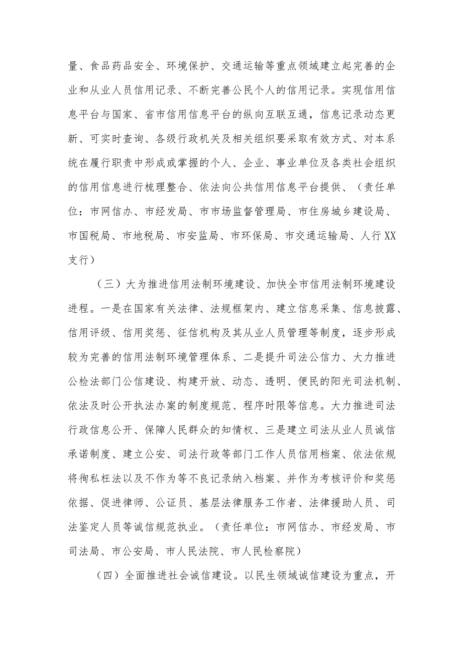 信用XX建设工作实施方案_第4页