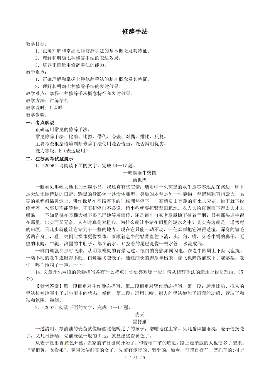 高三语文单项复习教案修辞手法_第1页