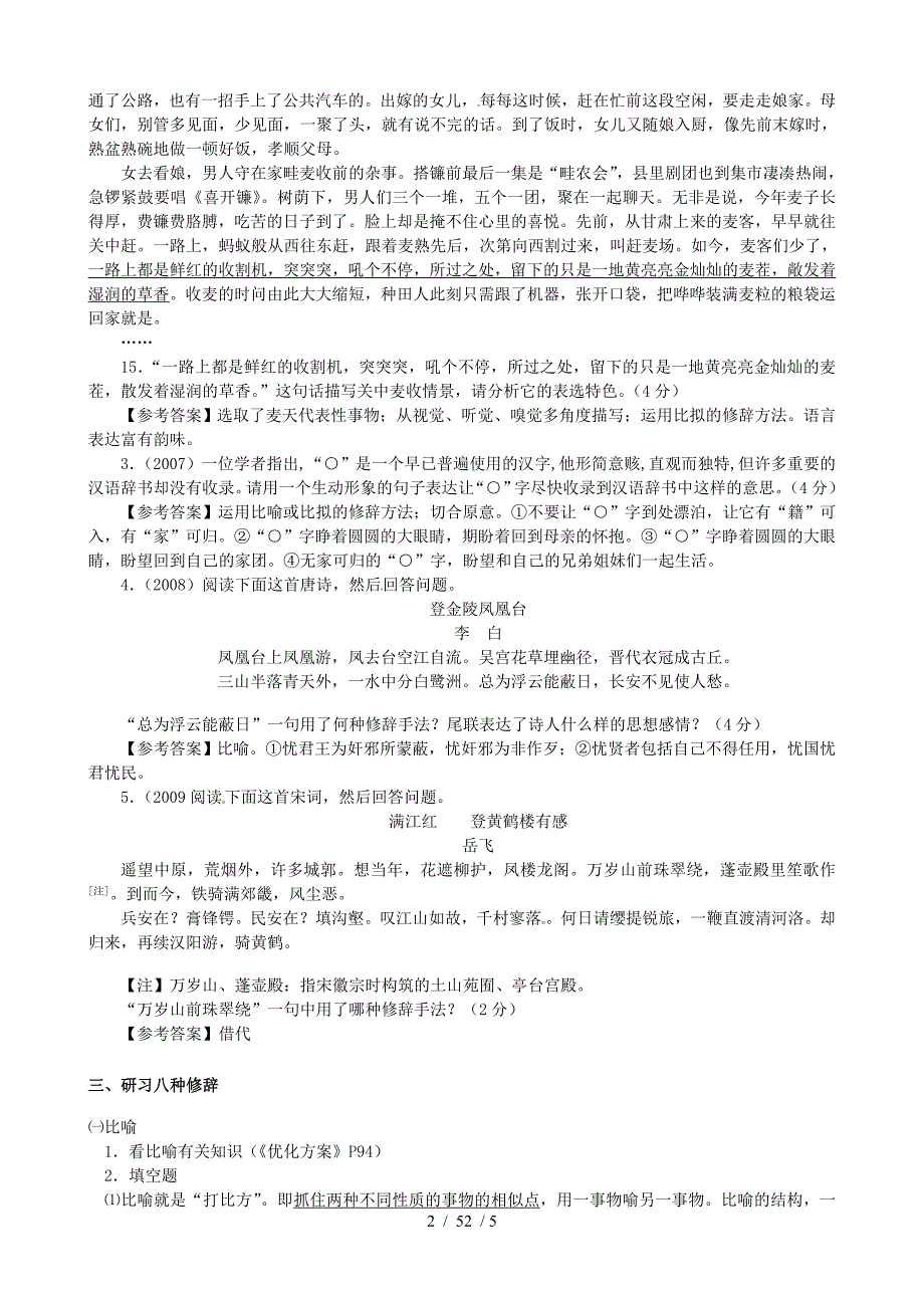 高三语文单项复习教案修辞手法_第2页