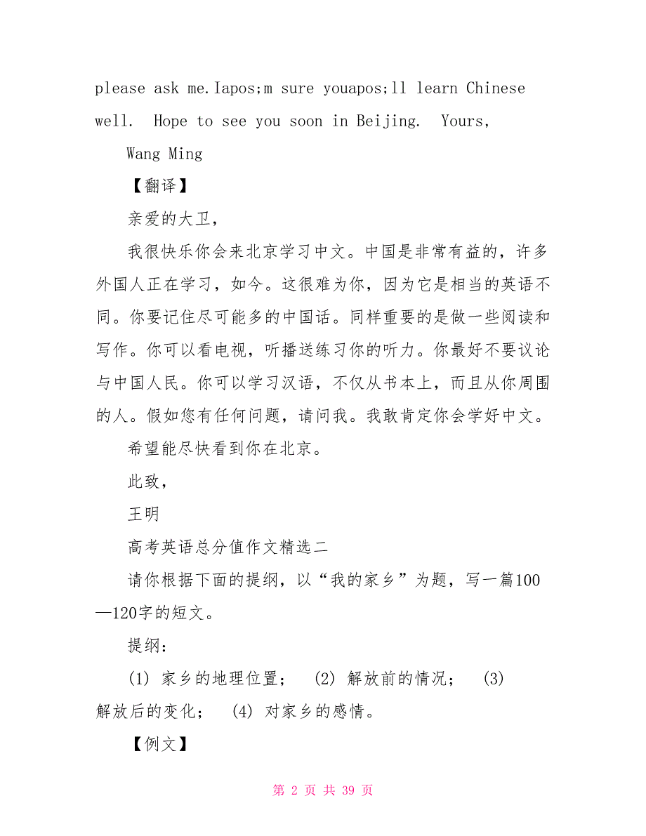 高考英语满分作文_第2页