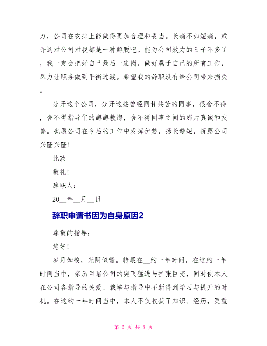 辞职申请书因为自身原因.doc_第2页