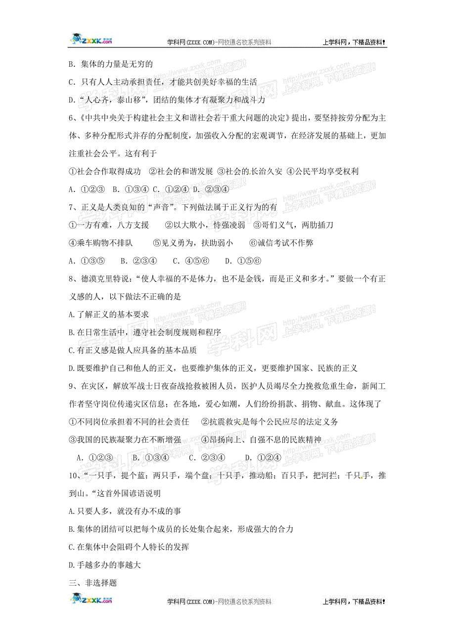 思想品德：第五单元《热爱集体 融入社会》单元测试题(鲁教八下).doc_第3页