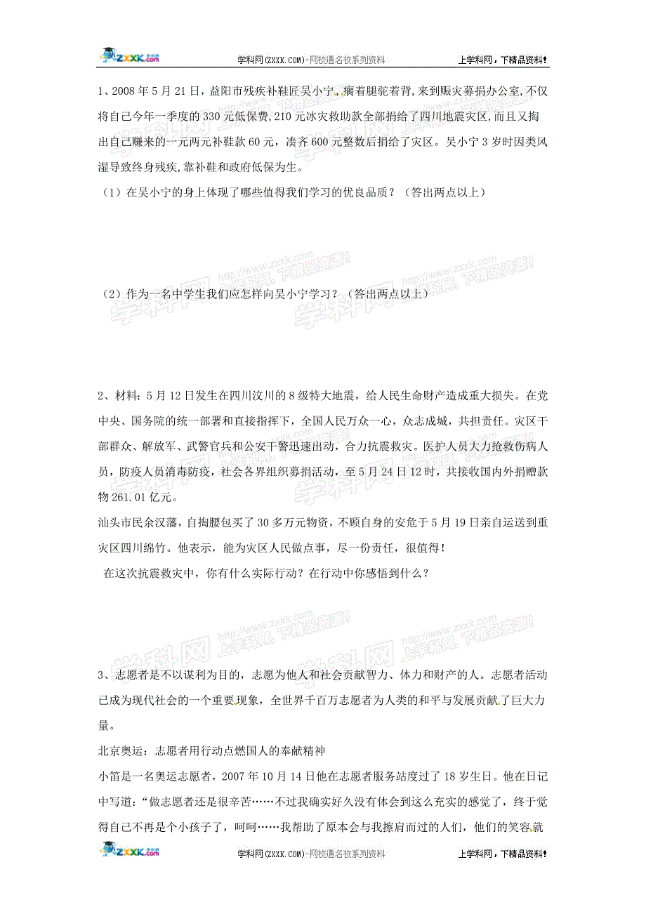 思想品德：第五单元《热爱集体 融入社会》单元测试题(鲁教八下).doc_第4页