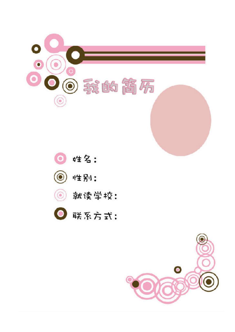 小升初学生个人简历优秀模版精华版_第2页