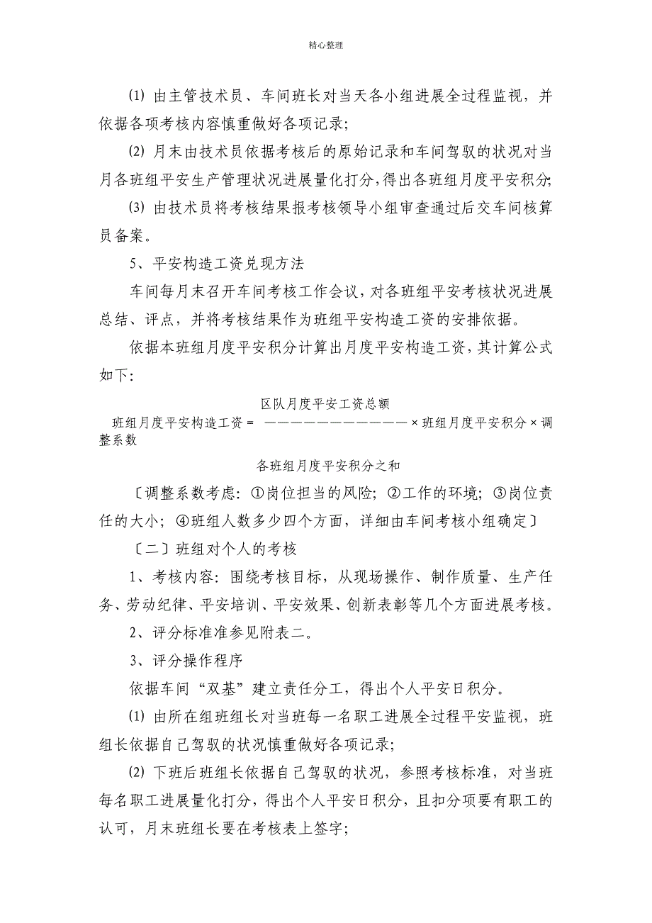 基层双基制度汇编1_第3页