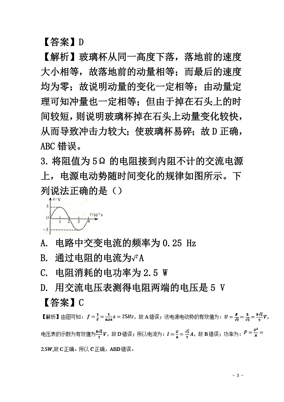 重庆市江北区2021学年高二物理下学期期中试题（含解析）_第3页